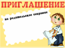 news12284-roditelskoe_sobranie.png